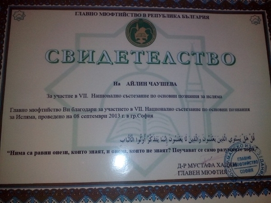 снимка: Айлин Чаушева