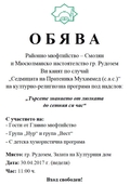 Обява от Районно мюфтийство - Смолян