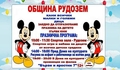 Покана от Община Рудозем по случай Празника на детето