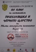 Община Рудозем кани на детски спектакъл "Прахоляшка в Черното царство"