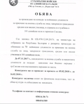 Обява от Сухопътни войски