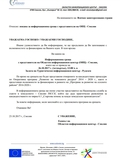 Покана за информационна среща