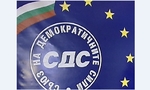 СДС Рудозем: Само в СДС е истинската демокрация