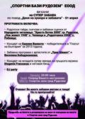 Покана от "Спортни бази Рудозем" ЕООД