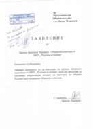 Още един от общинските съветници стана независим