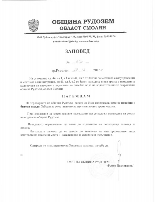снимка: teacher.bg