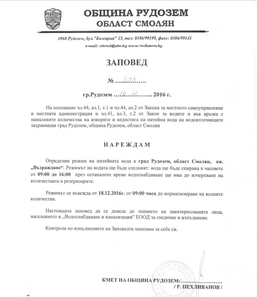 снимка: teacher.bg
