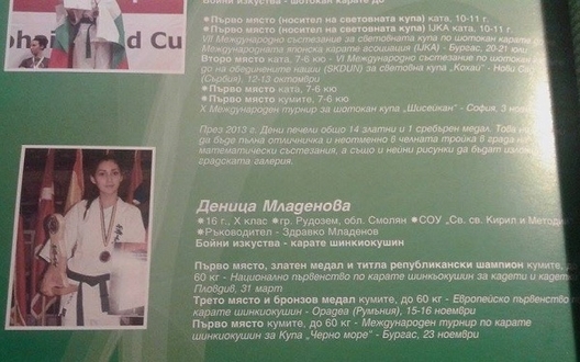 на снимката: страницата, на която е Деница Младенова